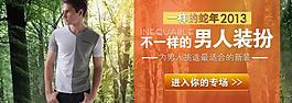 淘寶廣告圖 男裝圖片