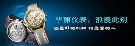 手表海報(bào)圖片