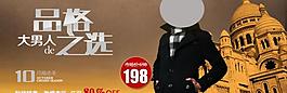 淘寶男裝海報(bào)圖片