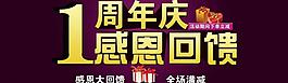 周年慶促銷海報圖片