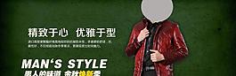 淘寶男裝海報(bào)圖片