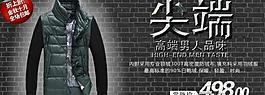 淘寶男裝海報(bào)圖片
