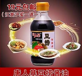 唐人基豆撈醬油圖片