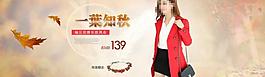 女装秋季海报图片