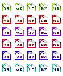 淘寶促銷標簽