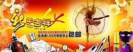 新年吉祥 化妆品海报图片