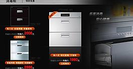 淘寶首頁促銷廣告圖片