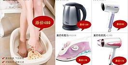 淘寶首頁促銷廣告圖片