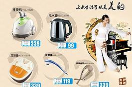 淘寶首頁促銷廣告圖片