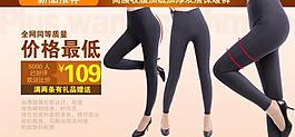 淘寶保暖褲海報(bào)圖片