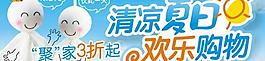 淘寶首頁促銷廣告圖片