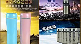 保溫杯網頁宣傳設計圖片
