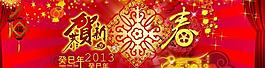 2013 淘寶首圖圖片