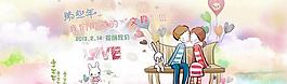 淘寶情人節(jié)圖片