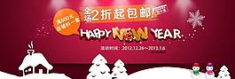 淘寶元旦海報圖片
