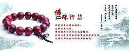 佛珠海報圖片