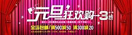 淘寶元旦素材圖片