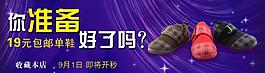 淘寶童鞋海報(bào)圖片