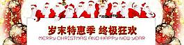 圣誕淘寶海報(bào)圖片