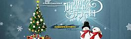 圣誕元旦淘寶促銷圖片