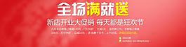 天貓店鋪滿就送海報圖片