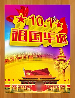 國慶節(jié)