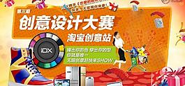 淘寶設計大賽圖片