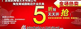 淘寶 新店開業(yè)廣告圖片