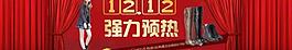 淘寶雙十二圖片