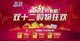 雙十二 淘寶圖片