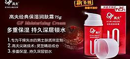 高夫化妝品海報圖片