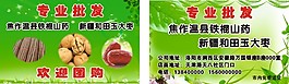 山藥卡片