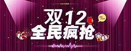 淘寶雙12圖片