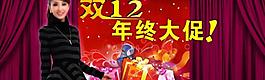 淘寶 雙12圖片