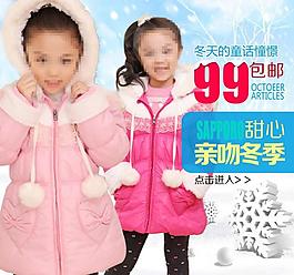 淘寶童裝廣告圖片