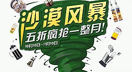 沙漠風暴 專題圖片