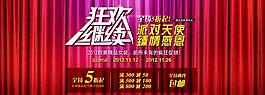 电商狂欢海报图图片