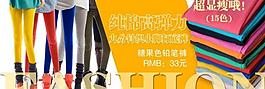 春款糖果色打底裤海报设计图片
