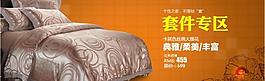 淘寶家紡海報圖片