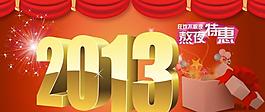 2013年新年海報(bào)圖片