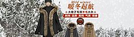 冬装淘宝页图片