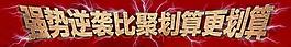 聚劃算 psd圖片