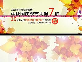 雙節(jié)促銷圖片
