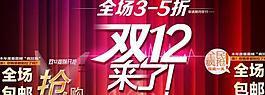 雙12全場包郵圖片