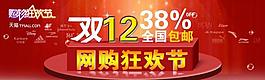 雙十二海報(bào)圖片