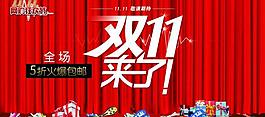 淘寶雙11海報(bào)圖片
