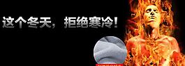 拒絕寒冷圖片