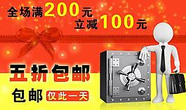 促銷淘寶頁圖片