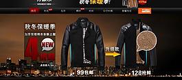 淘寶男裝首頁裝修圖片