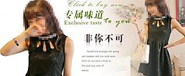 女装促销网页图片